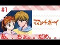 #1【実況】甘くて苦いママレードボーイ【恋愛・SFC・レトロ】