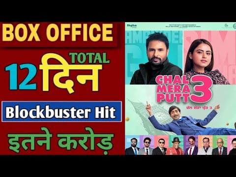 Chal mere putt 3 movie box office collection report,Chal mere putt 3 12th day box office collection,