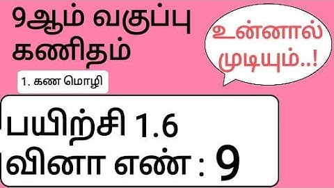 9th Maths Tamil Medium Chapter 1 Exercise 1.6 Sum 9