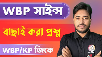 🔴সাইন্স ক্লাস | WBP Science Class | GK Live Class 2025 | Science PYQs Bangla | WBP/KP Constable