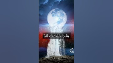 { تبارك الذي جعل في السماء بروجًا وجعل فيها سراجًا وقمرًا منيرًا } ماتيسر من سورة الفرقان