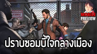 Zombie City Survival เกมมือถือเดินยิงซอมบี้ในเมือง กราฟิกไม่หนักและออฟไลน์ได้ แต่โฆษณาเยอะไปนิด !! screenshot 5