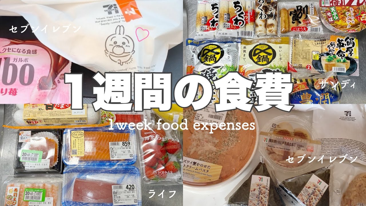 【クリスマスディナー】男3兄弟5人家族の1週間の食費🍚クリスマスご飯🎅🏻🎄/購入品紹介/セブンイレブン/ライフ/サンディ