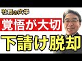 【下請けが元請けになる下請け脱却の方法とは】