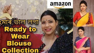 মোৰ favourite Blouseৰ বোৰ8 Ready to Wear Blouseঘৰত বা Officeত পিন্ধিব পৰা ধুনীয়া Blouse Collection