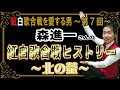 紅白歌合戦を愛する男【第7回】森進一~北の螢~