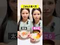 【話題】ご飯の太る・痩せる食べ方　#痩せる習慣 #痩せる食事 #ダイエット #ダイエットメニュー