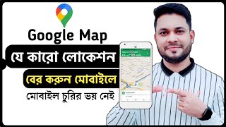 হারানো মোবাইলের লোকেশন বের করুন, how to track mobile location, Mobile location tracking 2023 screenshot 5