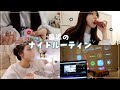 毎日幸せを感じるためのナイトルーティン🌙