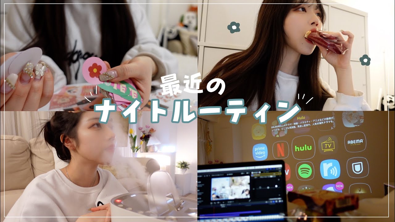 毎日幸せを感じるためのナイトルーティン🌙