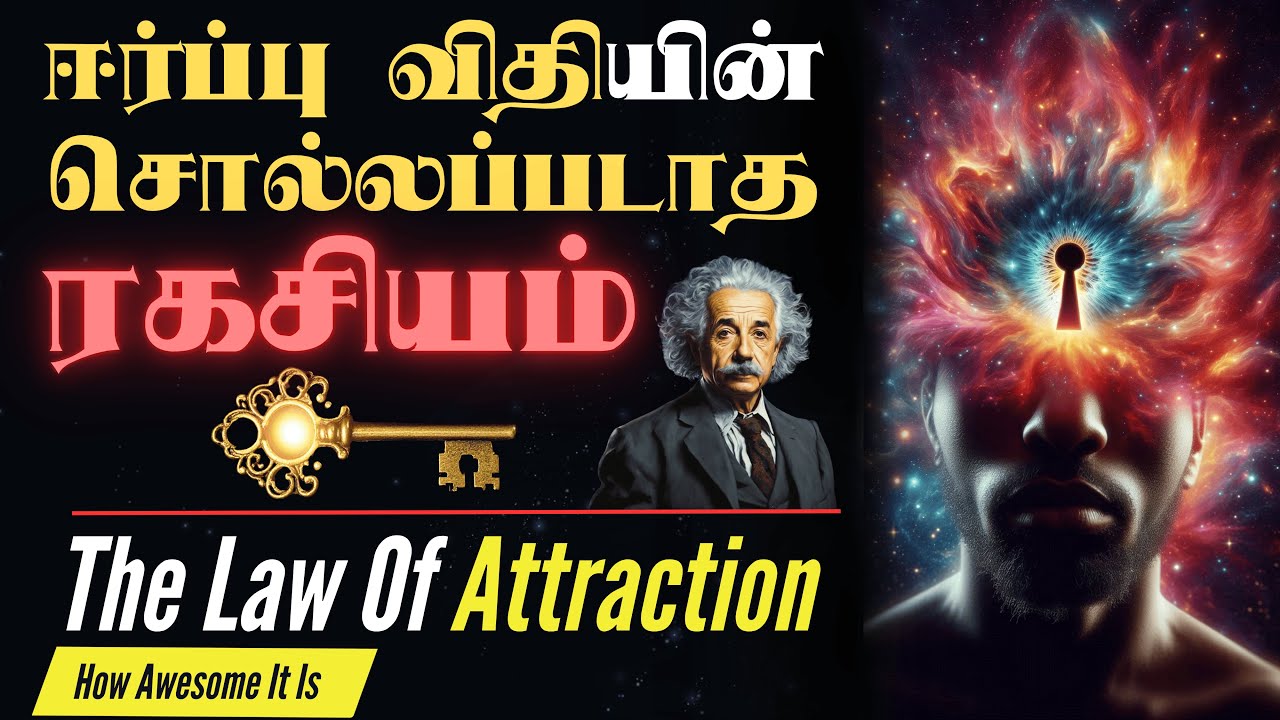 ஈர்ப்பு விதியின் 🪐 ரகசியம் | Law of attraction DEEP EXPLANATION in ...
