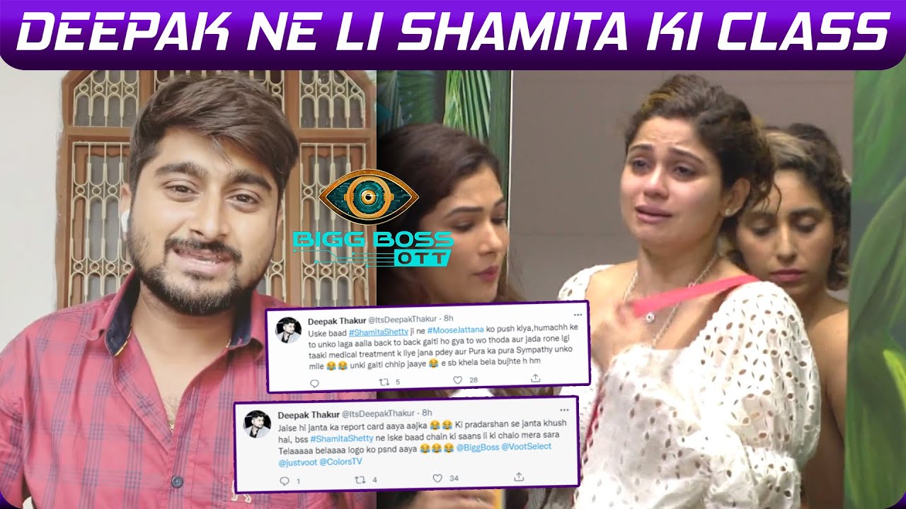 Bigg Boss OTT Update: Deepak Thakur Ne Twitter Par Li Shamita Ki Class Aur Raqesh Ko Mara Taana