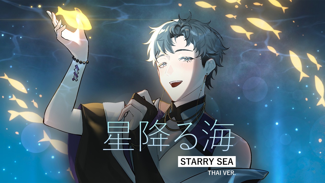 Starry Sea [ 星降る海 ] Thai version - Aqu3ra / covered by Zoel