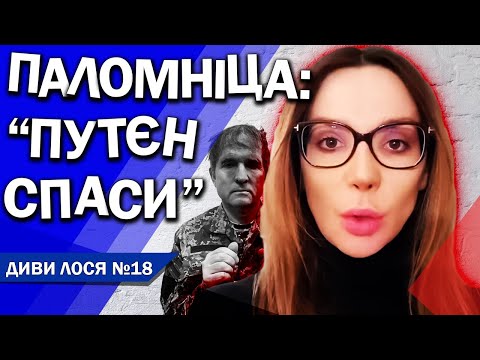 Паломніца Марченко просить