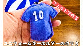 フェルトのサッカーボールストラップの作り方 Youtube フェルトのサッカーボールストラップの作り方 Youtube
