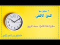 سلاح الله الكامل سيف الروح