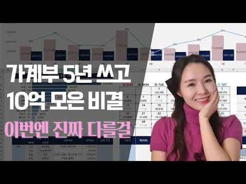 월급 80% 저축하는 아내의 가계부 쓰는법. 이것만 알면 돈만 잘 모이더라😊