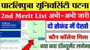 ppu ug 2nd merit list 2024 | Patliputra University 2nd merit list 2024 kaise dekhe|ppu ug merit list
