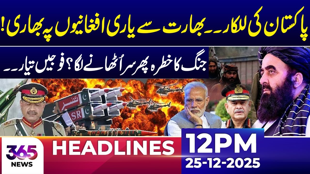 Pakistan Issues Strong Warning as Regional Tensions Rise  | 12Pm News Headline | 25 Dec 2025