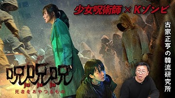ハイブリッドホラー映画「呪呪呪／死者をあやつるもの」