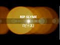 RIP SLYME「ピース」