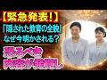 【注目の真相】敬宮愛子さまが留学を断念された理由とは？知られざる背景に再び注目