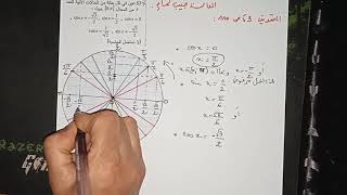 الدالة جيب و الدالة جيب تمام -التمرين 53 ص 110 -رياضيات السنة الاولى ثانوي