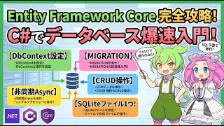 【ASP.NET Core入門#3】EF CoreでCRUD・Migration・非同期処理を完全理解