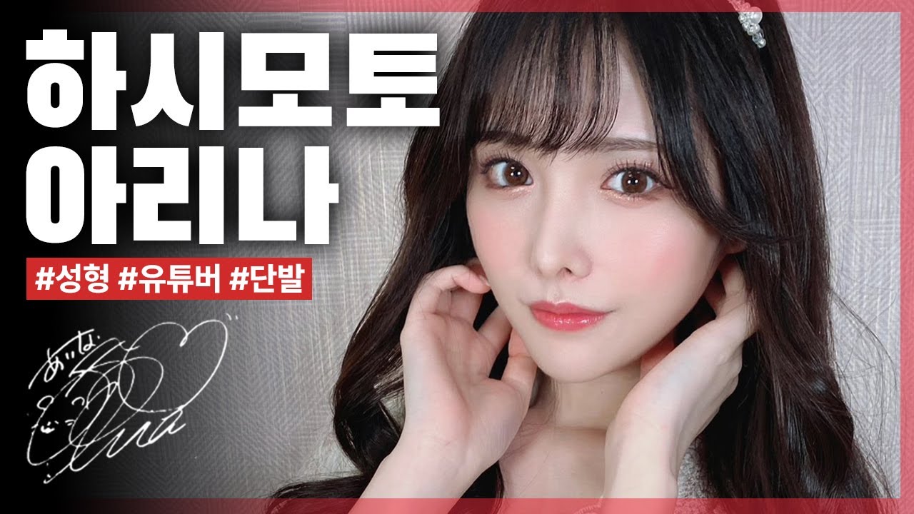 하시모토 아리나, 우리가 몰랐던 재밌는 사실들