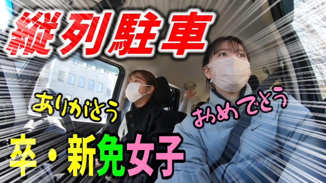 私初心者卒業します！新免女子ついにファイナル！！的なVlog【N-BOX】