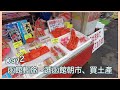 北海道旅遊｜函館｜緊急事態中自駕輕旅行-朝市吃海鮮丼,買土產❤️ ｜Eve 伊芙,留日生活中