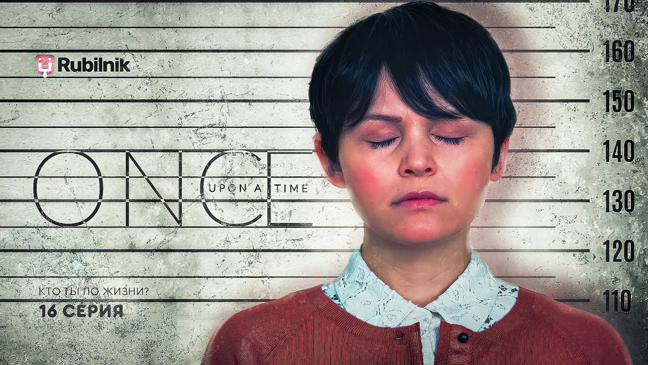 Однажды в сказке. 16 серия 1 сезон. Однажды в тюрьме. Реакция на ouat ...