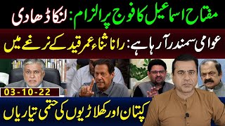 Final Round | Miftah Ismail's Latest Statement | Case on Rana Sana? | Imran Riaz Khan Exclusive