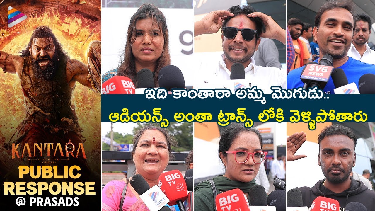 Kantara Chapter 1 Public Talk Telugu | Kantara Chapter 1 Public Review @ Prasads | Rishab Shetty