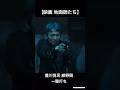 映画 地面師たち 豊川悦司　綾野剛　ハリソン山中