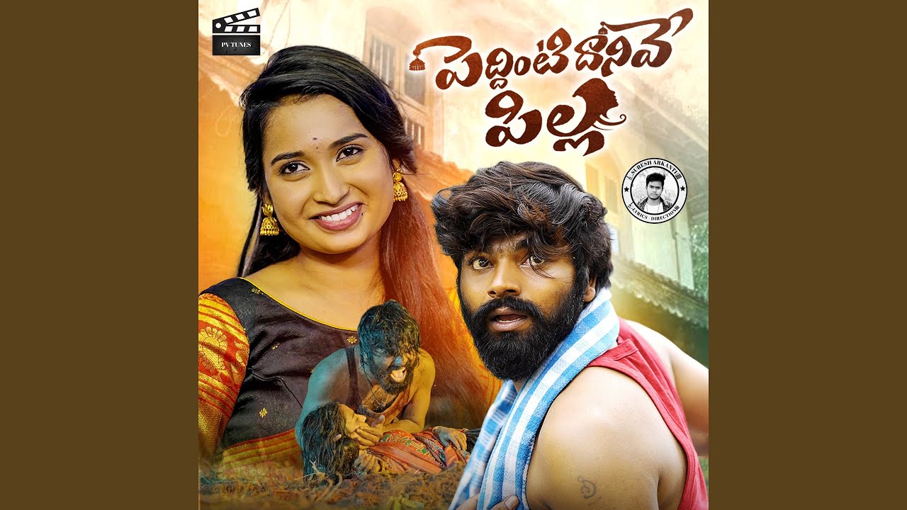 PEDDINTIDHANIVEPILLA
