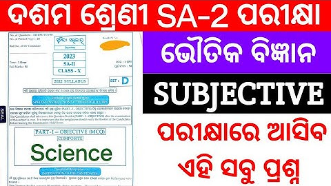 10th Class SA-2 Science Question Paper 2023 || 10th Class SA-2 Science Answer key 2023 || #class10