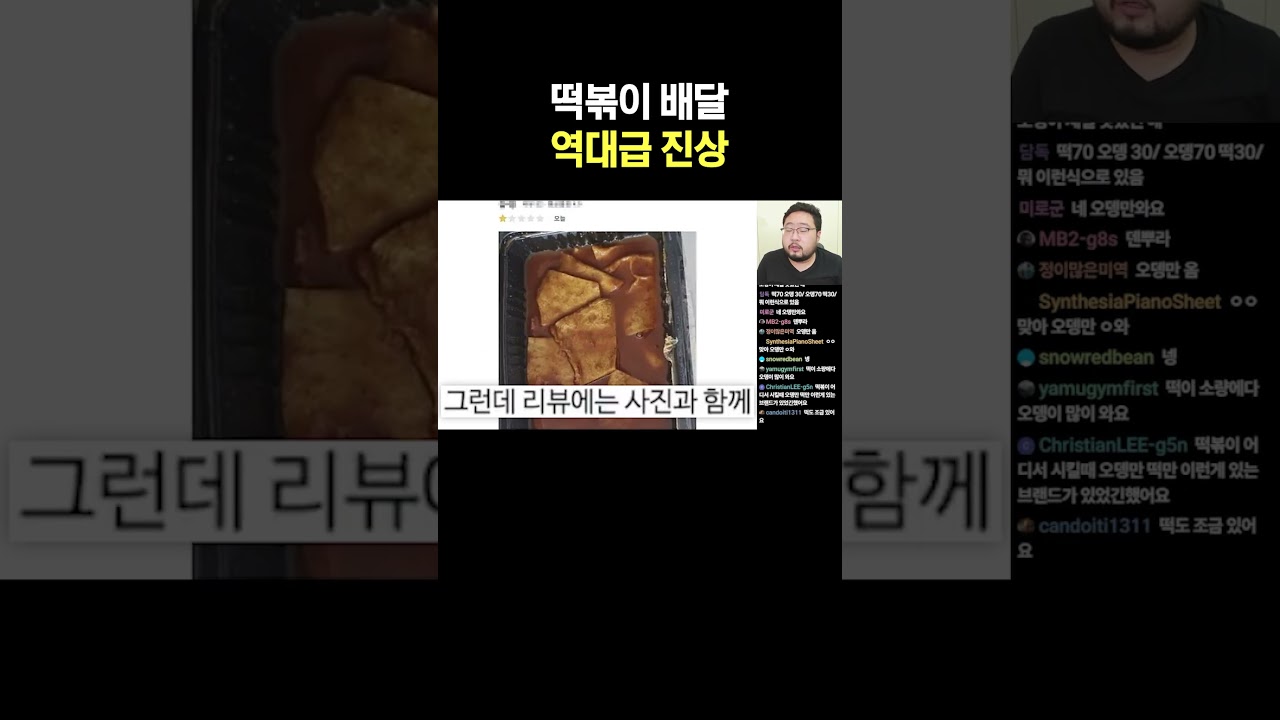 떡볶이 배달 역대급 진상