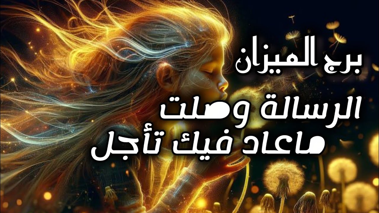 برج الميزان*يلي شكيت ⁉️⁉️فيه انقلب😱😱😱 عليك/طاقة زمنية مفتوحة يوليو2025