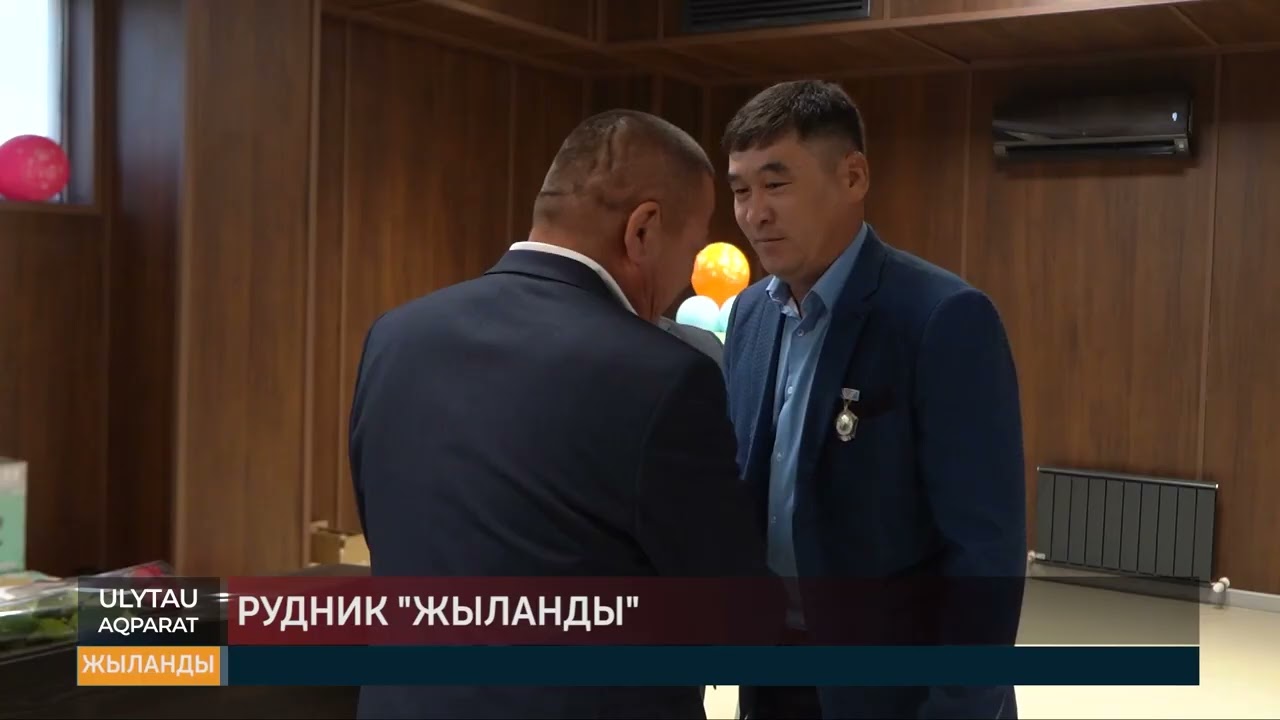 Рудник "Жыланды"