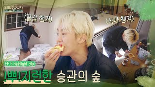 [IN THE SOOP SVT ver. Season2] Highlight Clip - Ep.5-1