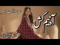 Aah e Neem Kash by Asiya Raees Khan | Episode 4 | Shuaa Digest December 2025 | Kitaab Readers