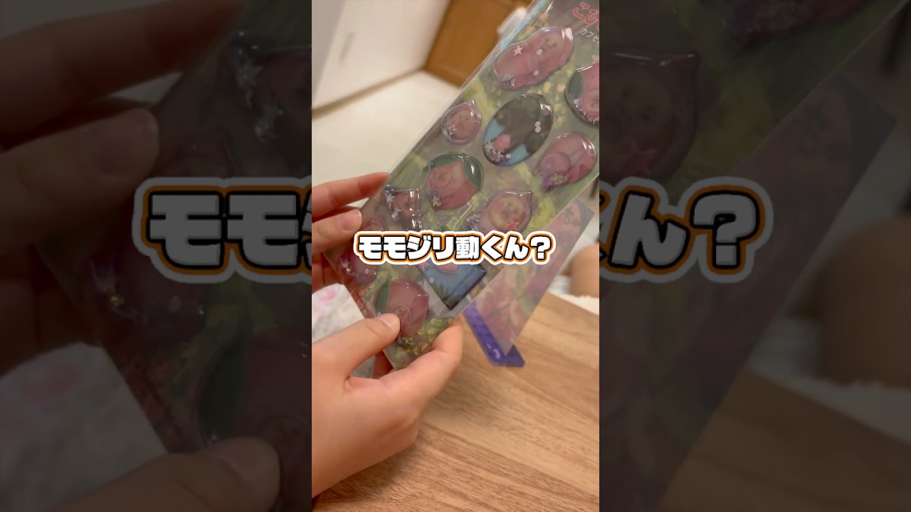 動くシールに衝撃を受けるママ#shorts #こびとづかん