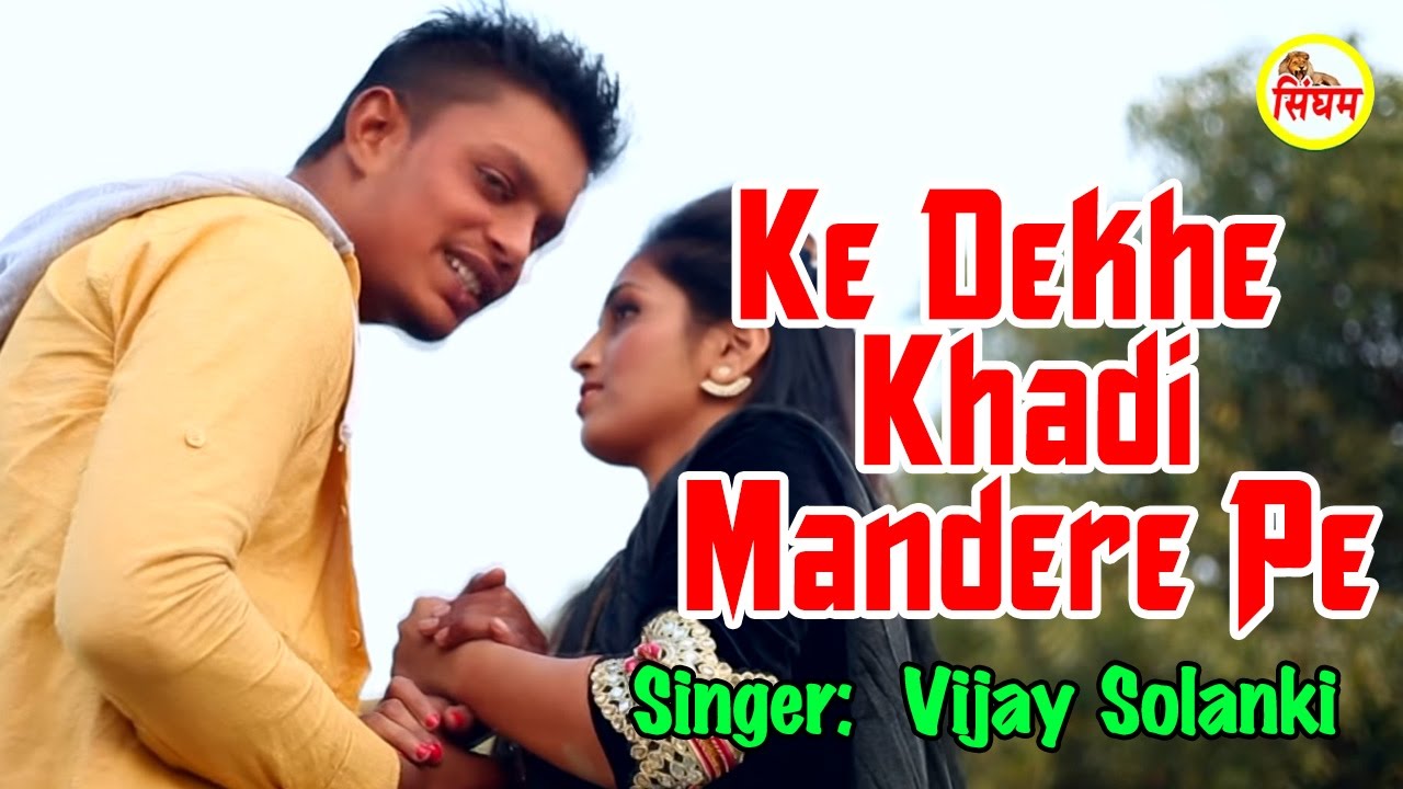 haryanvi songs download haryanavi mp4 Ke Dekhe Khadi Mandere Pe !! Latest Haryanvi Song 2017 !! Vijay Solanki !! Singham Hits