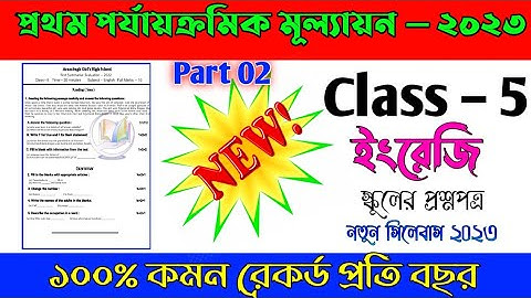 class 5 first unit test english question paper 2023 || class 5 english 1st unit test question 2023