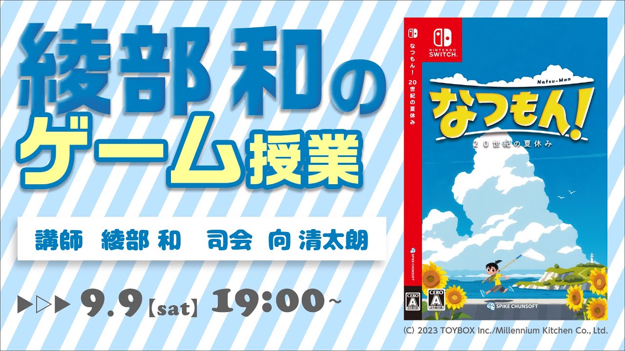角川ドワンゴ学園特別企画】綾部和のゲーム授業 - YouTube