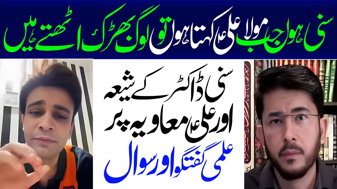 Tehzibyafta Suni Doctor Ki Ali as Aur Muavia Par Ilmi Guftugu, Shia vs SUni,  Allahyari | 12 IMAM TV