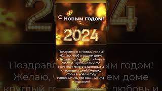 Новогодняя Открытка с Новым годом 2024