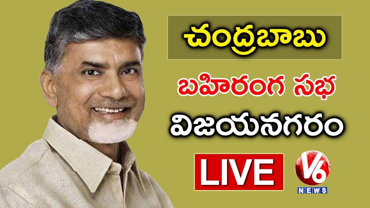 China Pilodu 12 Xxx Video - CM Chandrababu Naidu LIVE | TDP Public Meeting At Vizianagaram | V6 News -  YouTube