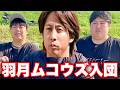 ゾンビたばこ執行猶予３年判決の羽月隆太郎をムコウズに入団させます
